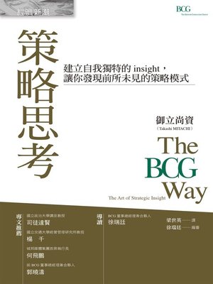 cover image of 策略思考